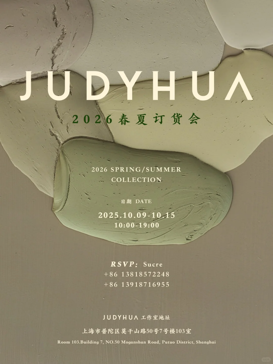 JUDYHUA 2026春夏订货会