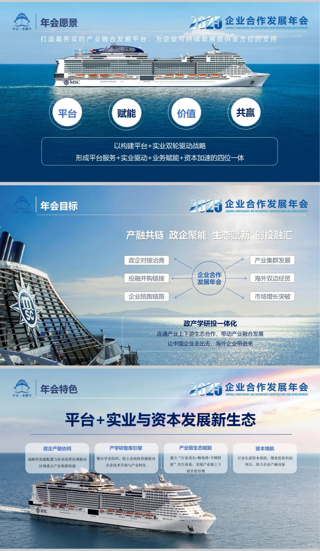 2025中国企业家合作发展年会 击中了你