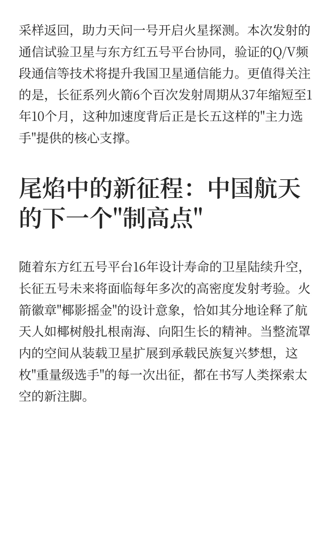 我国成功发射通信技术试验卫星二十号