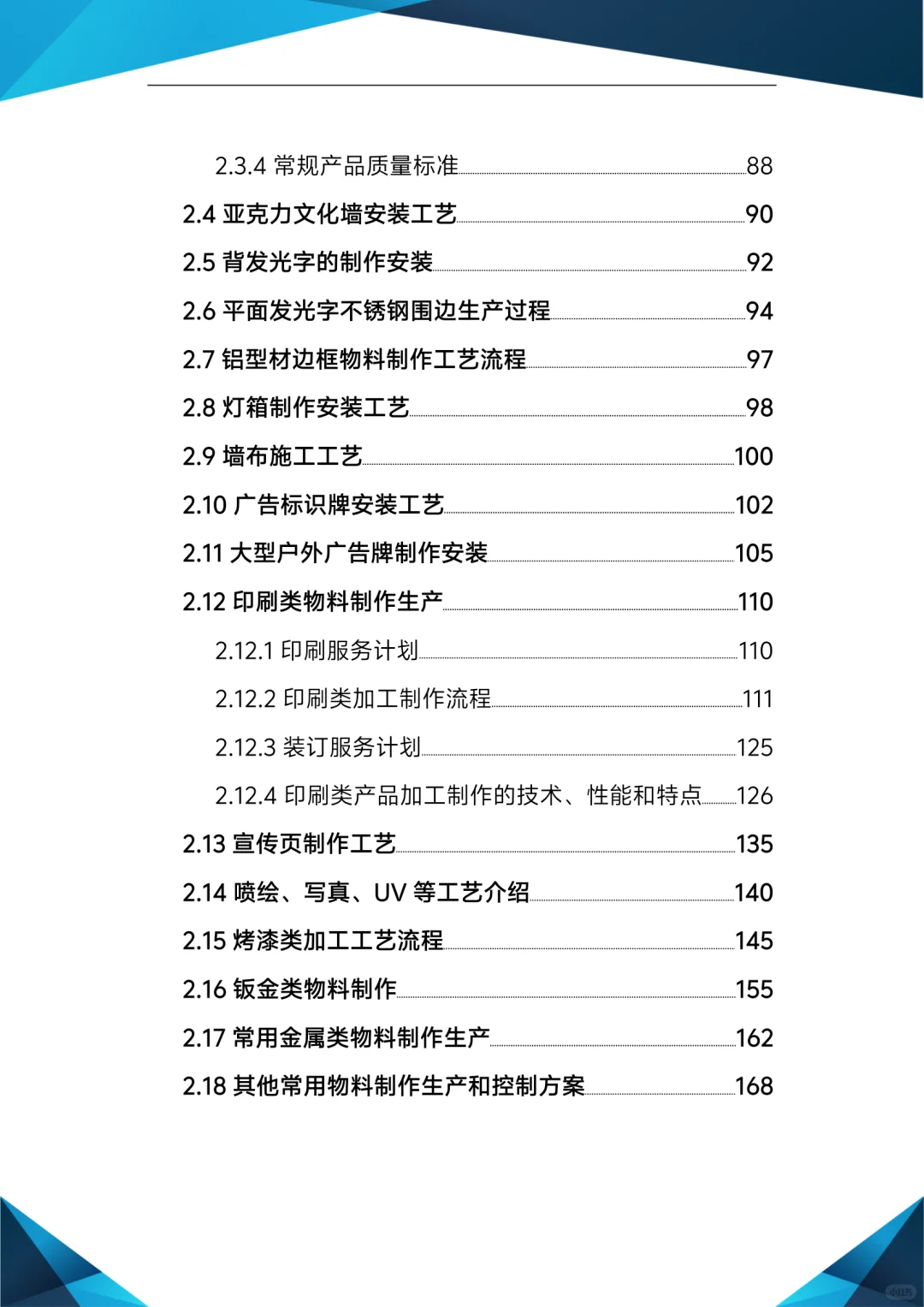 标书模板！宣传物料制作及印刷服务投标方案