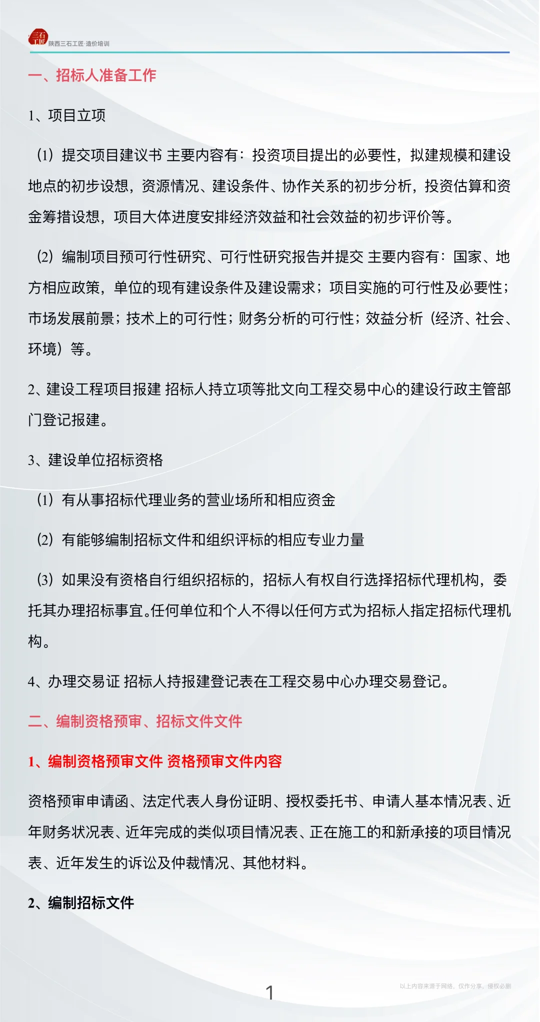 干货｜招投标完整流程13步！