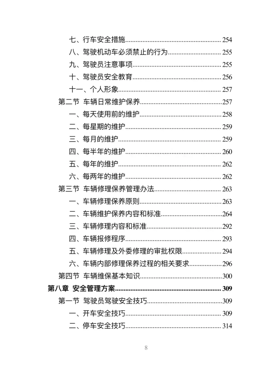 驾驶员劳务派遣精品投标方案分享