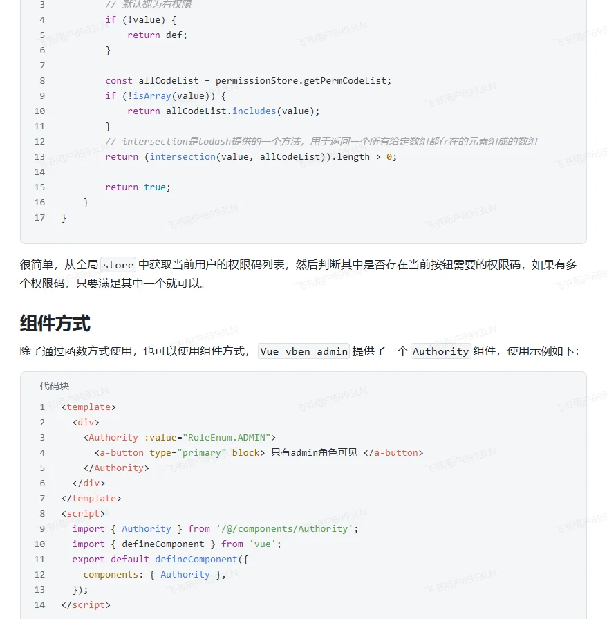 前端面试官：说说按钮级别权限控制？