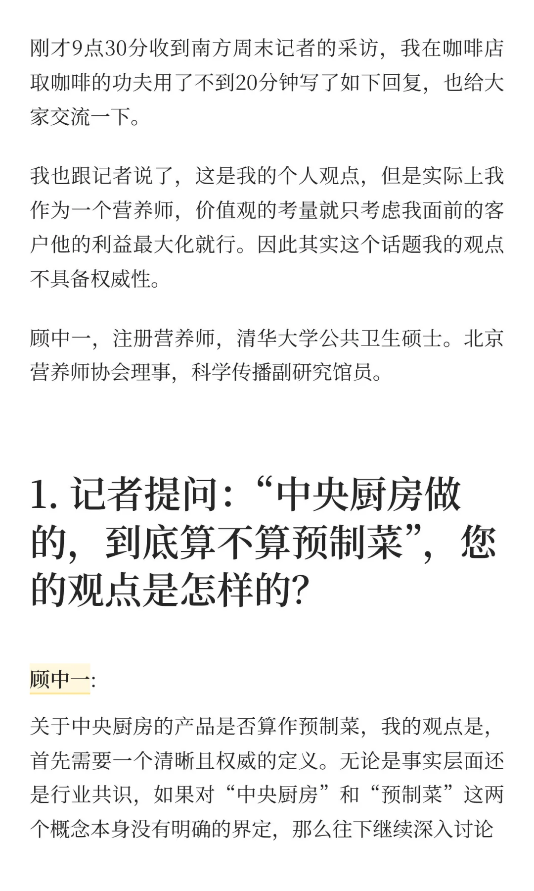 我刚接受采访，谈预制菜乱象