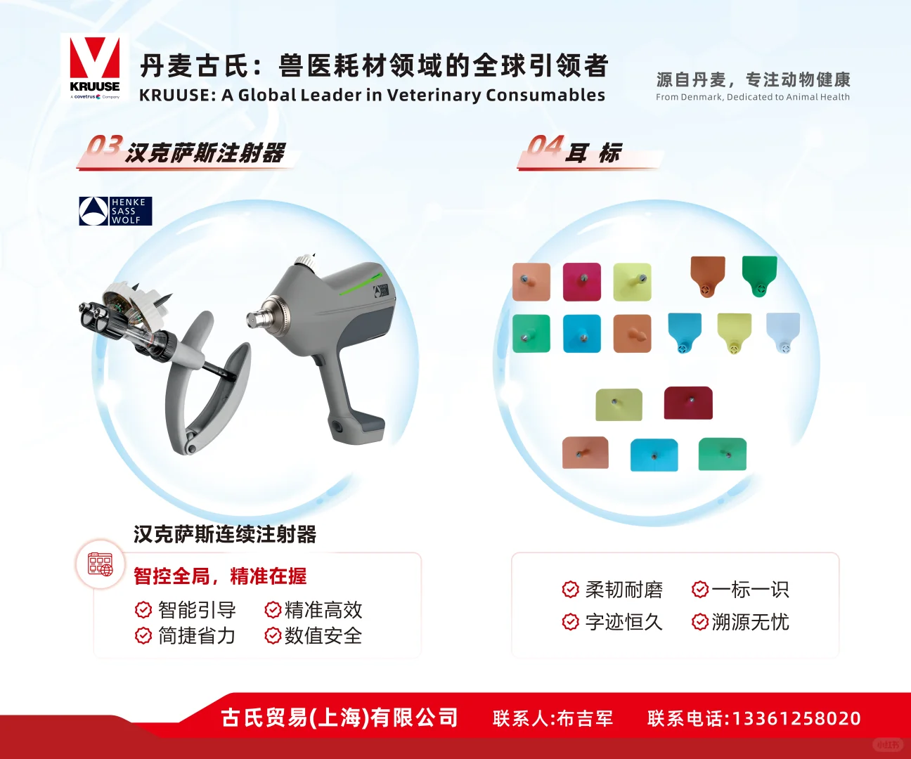兽用医疗器械及耗材领域的全球引领者