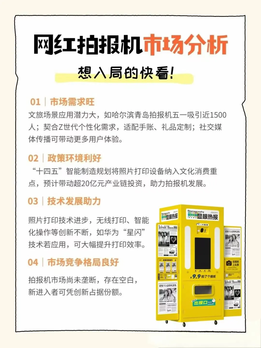 ? 拍报机源头工厂直供！没有中间商，成本直