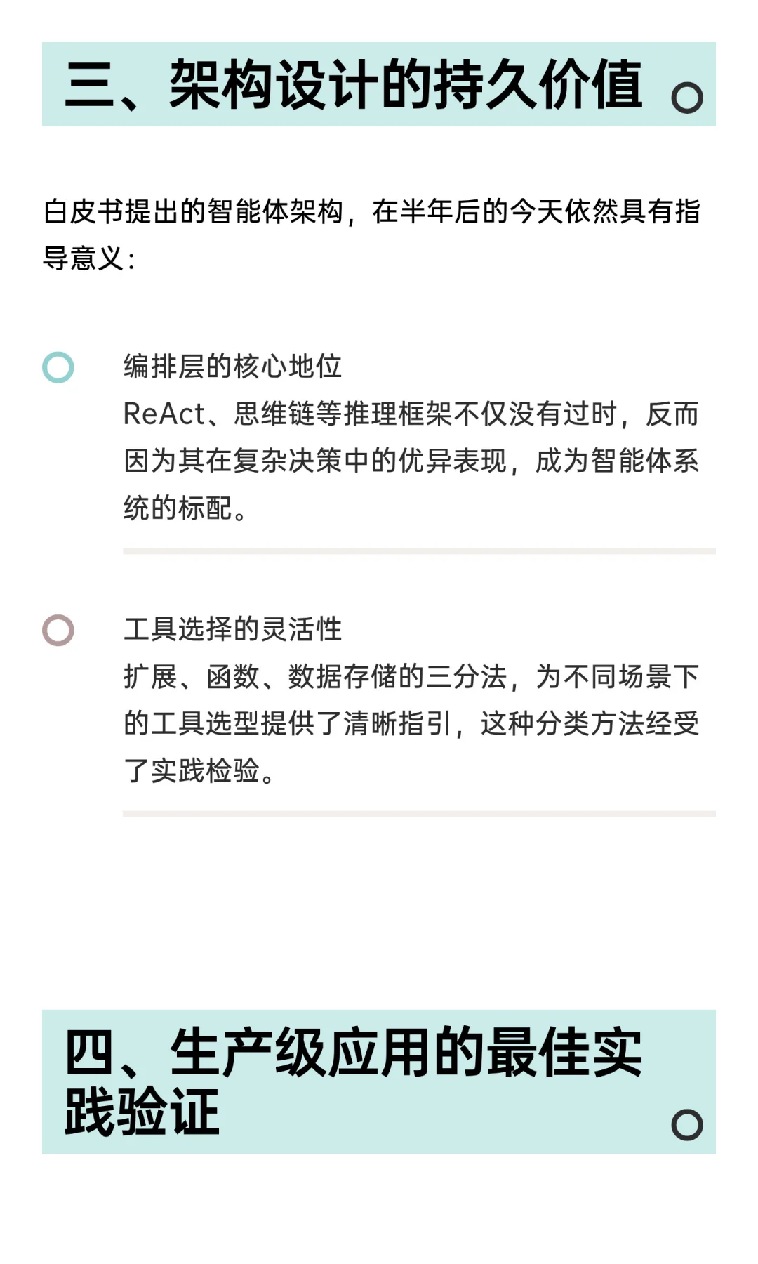 谷歌Agents 智能体白皮书|年初预言已应验