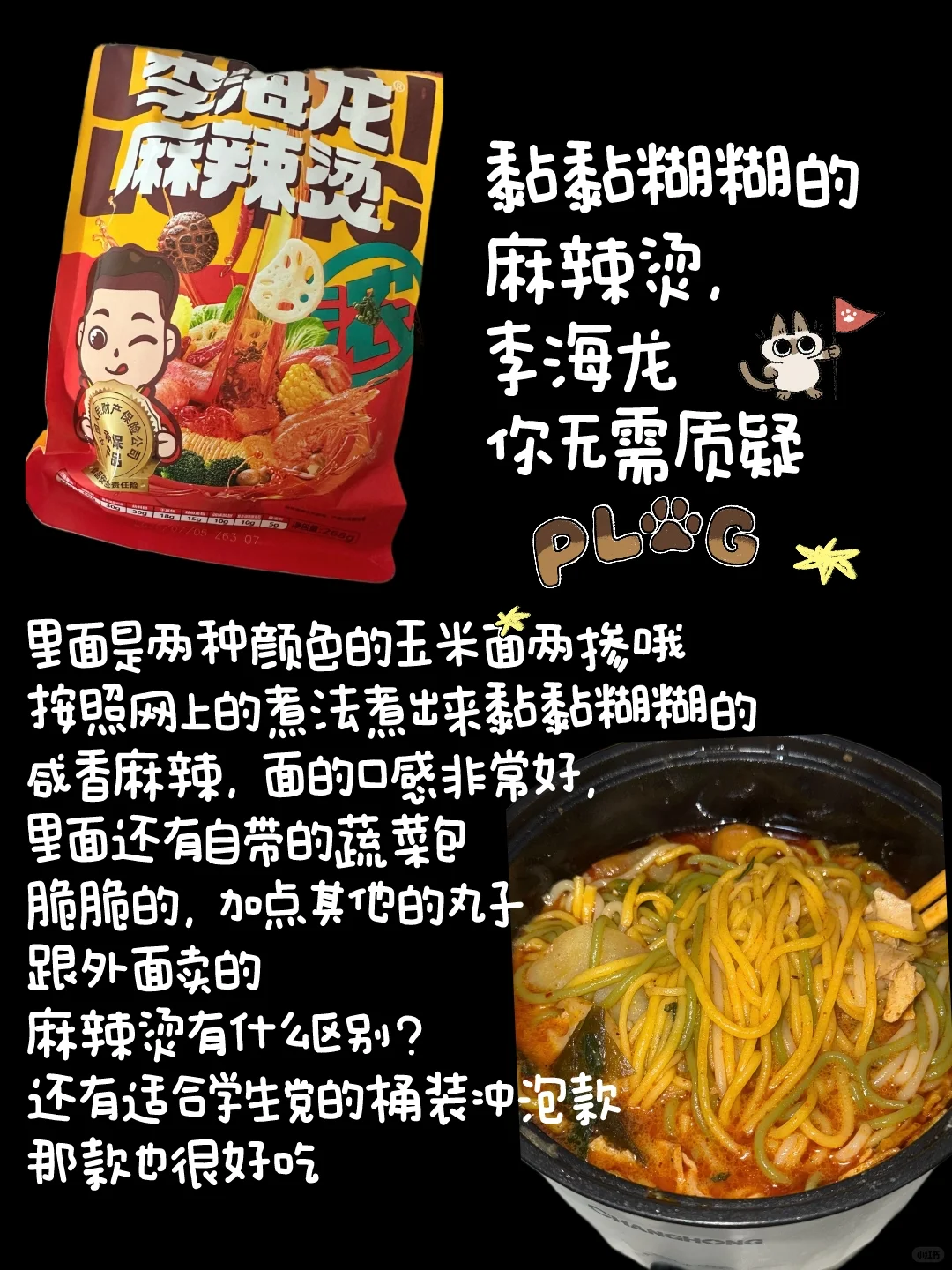 适合秋冬?吃的暖乎速食?分享