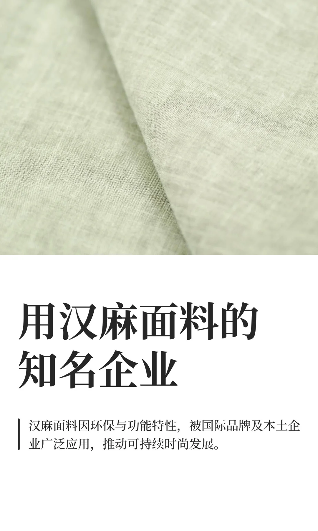 用汉麻面料的知名服装企业