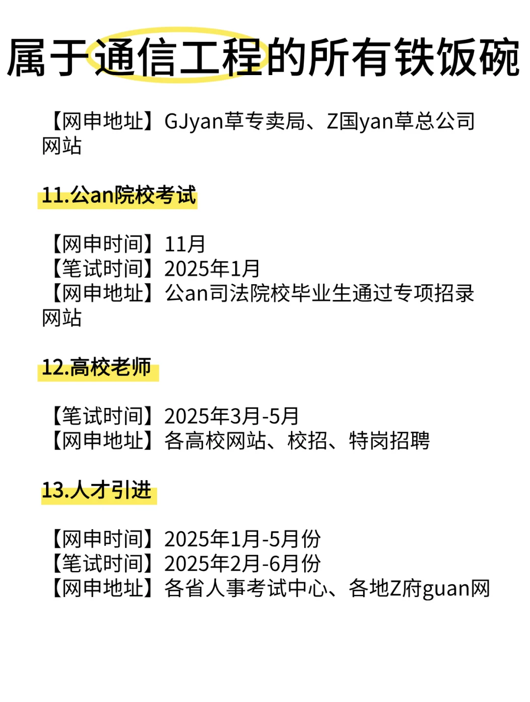 老天奶！属于通信工程的所有退路来啦！