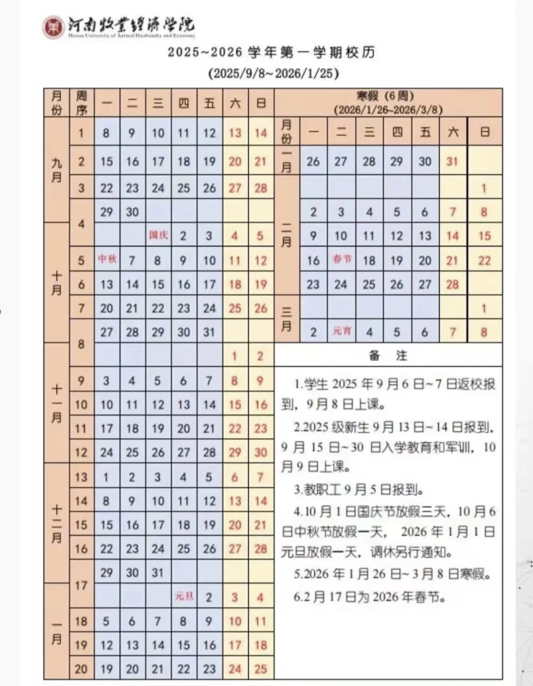 河南牧业经济学院校历