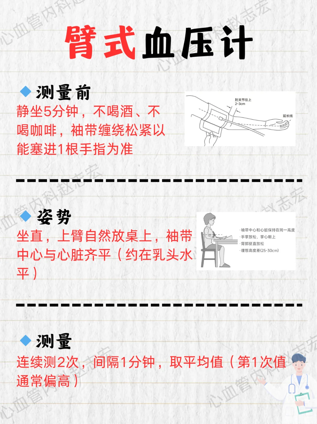 腕式、臂式、水银三类血压计怎么选?怎么用