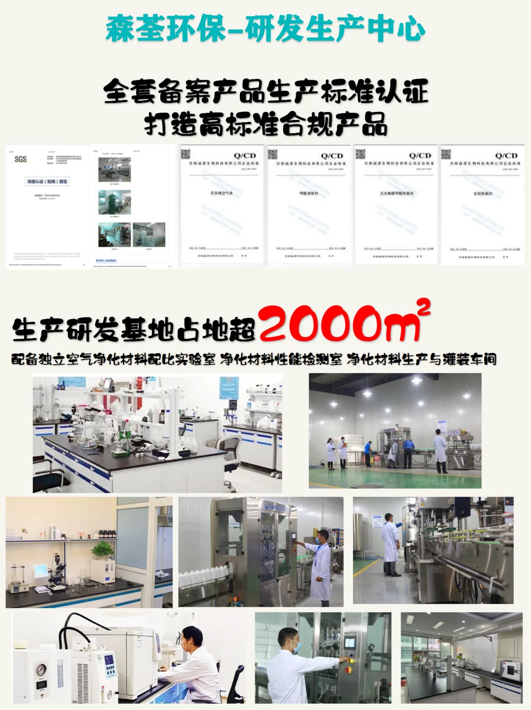 森荃环保~母婴级除甲醛，7天安心住新家