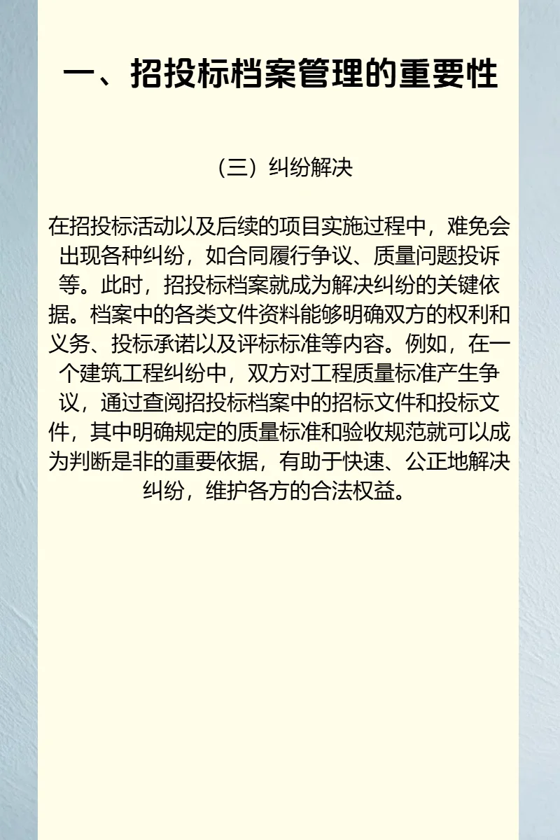 记录传承：招投标档案管理的关键价值与有效