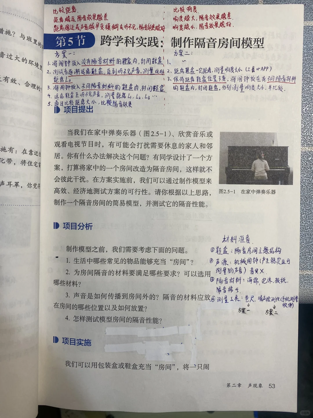 自制隔音房模型