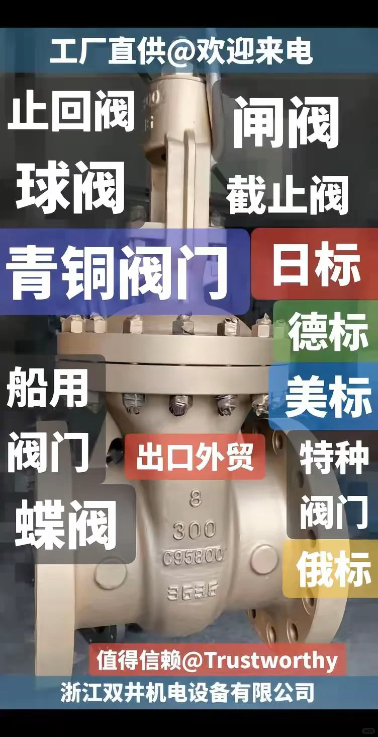 白铜阀门青铜阀门浙江双井机电设备有限公司
