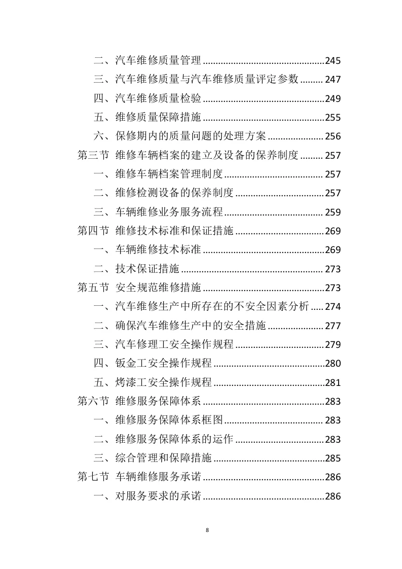 高分中标《车辆采购服务投标方案》408页