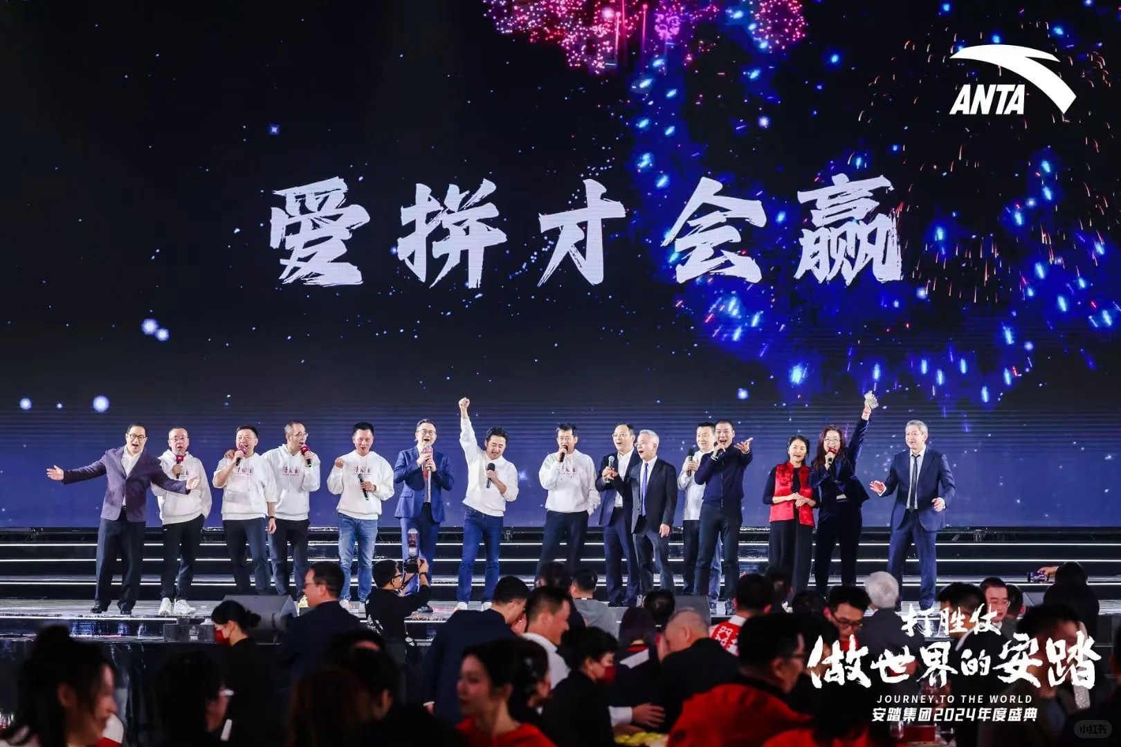 有幸参加安踏2024年度盛典 ?