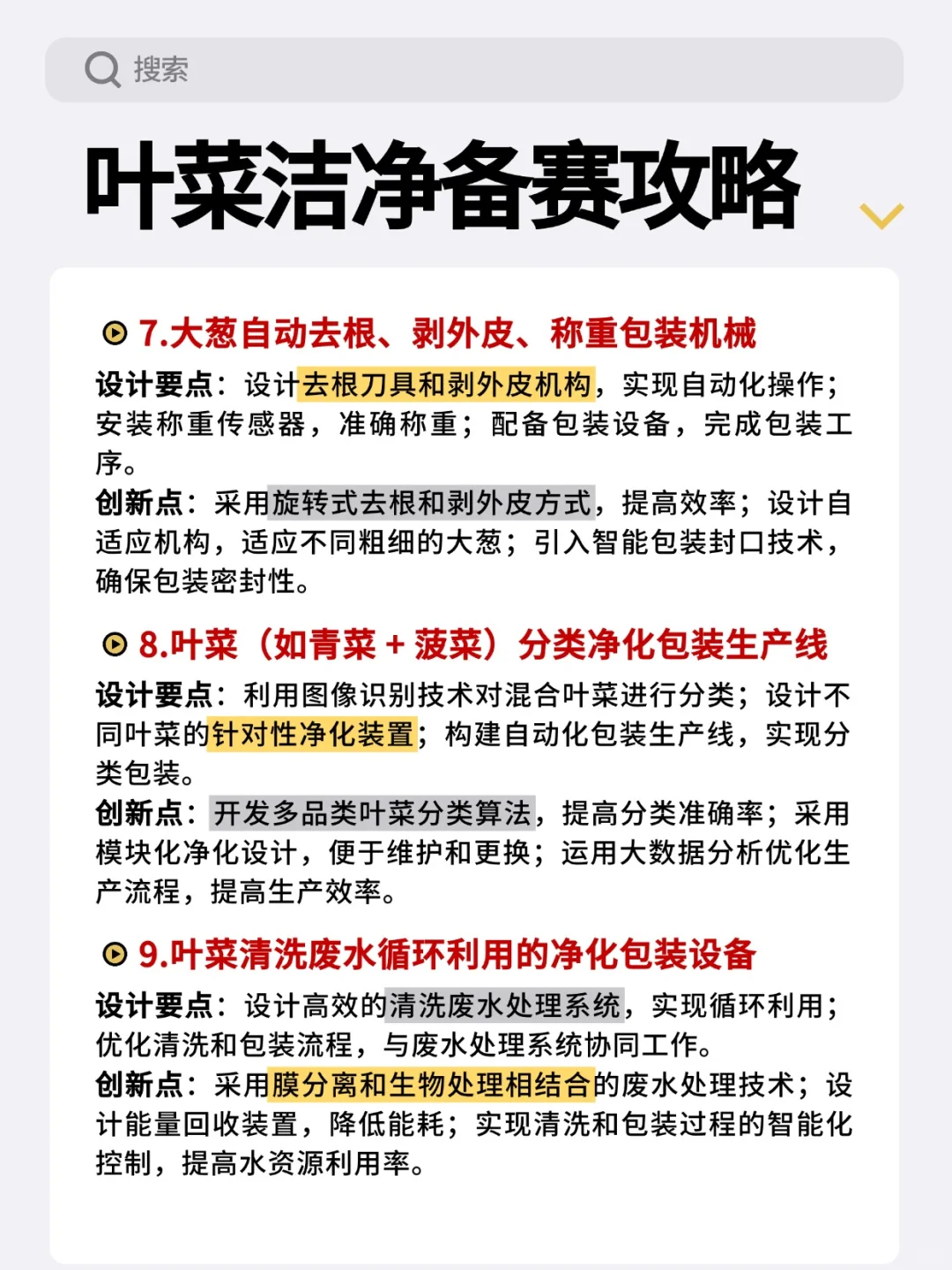 2026机械创新赛-11个叶菜机械爆款选题