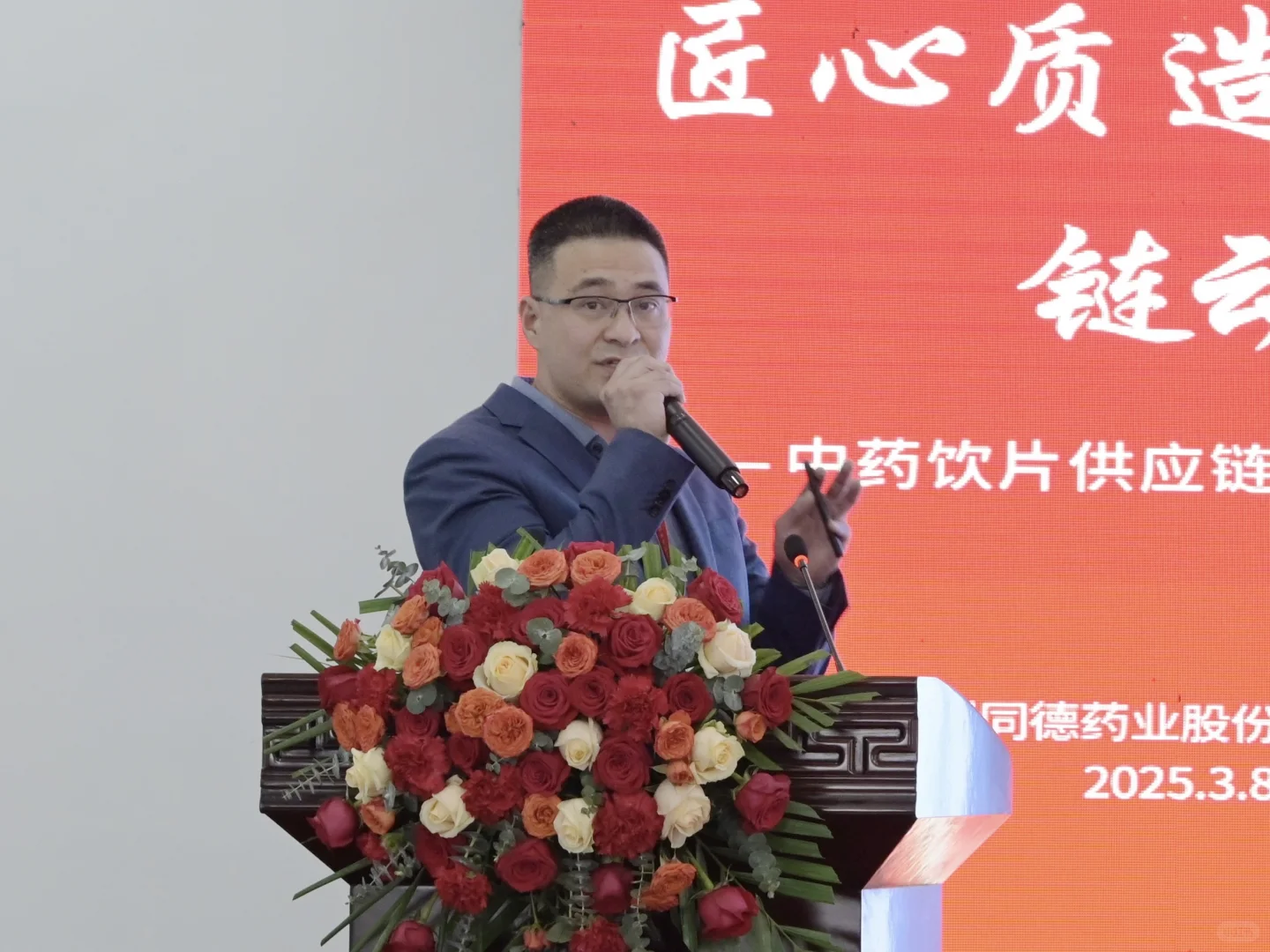 2025同德药业供应商大会圆满落幕