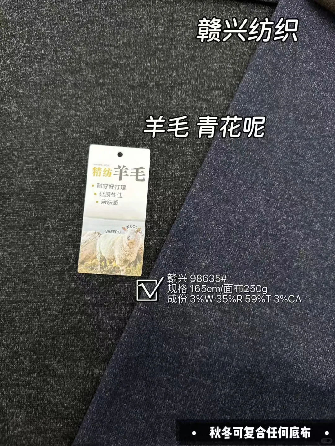 自带高级感的羊毛青花呢！