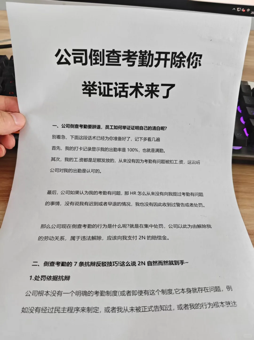 公司查考勤以旷工为由开除？举证话术来了