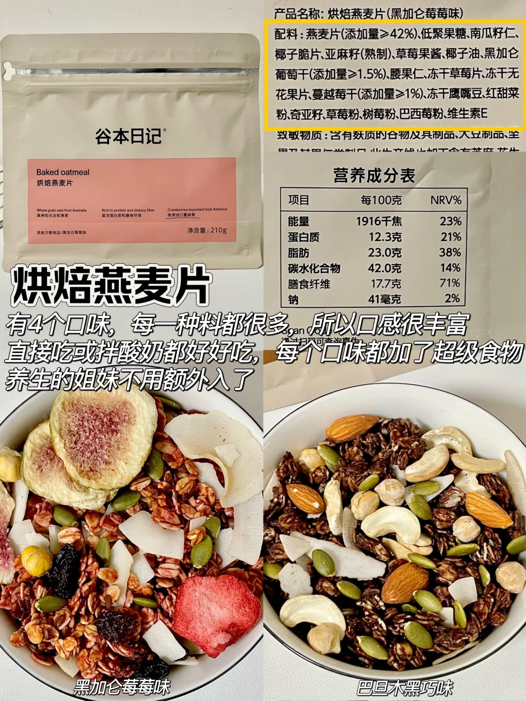 一些?️添加剂无糖的，燕麦片/烘焙燕麦