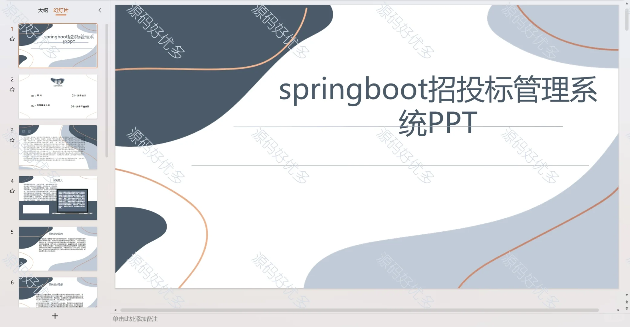 基于Java 招投标管理系统