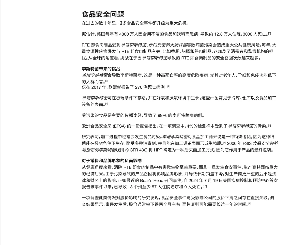 HPP最大程度延长低温肉制品保质期