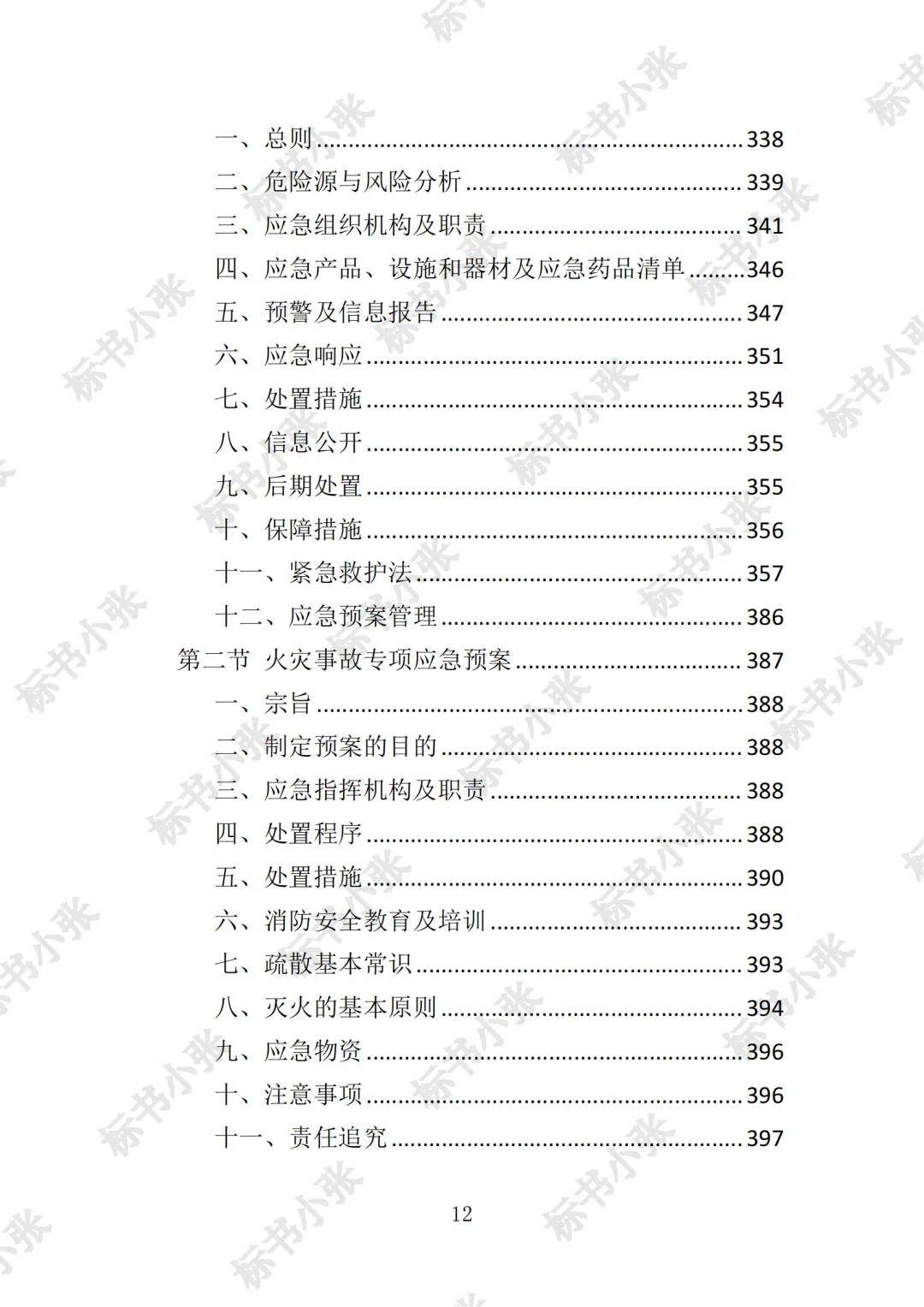 高分中标《采供血试剂耗材采购投标方案》