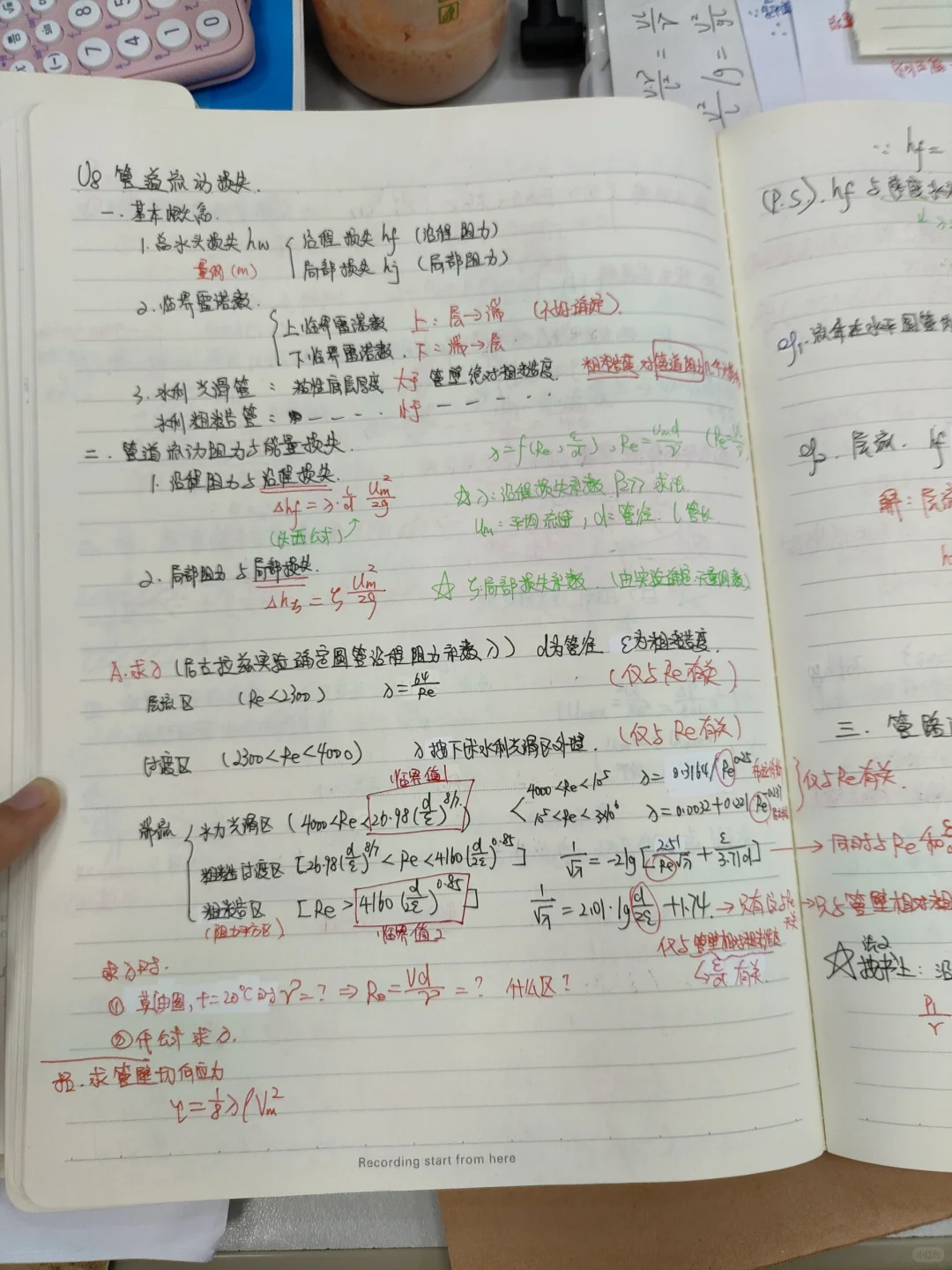 船舶流体力学期末复习