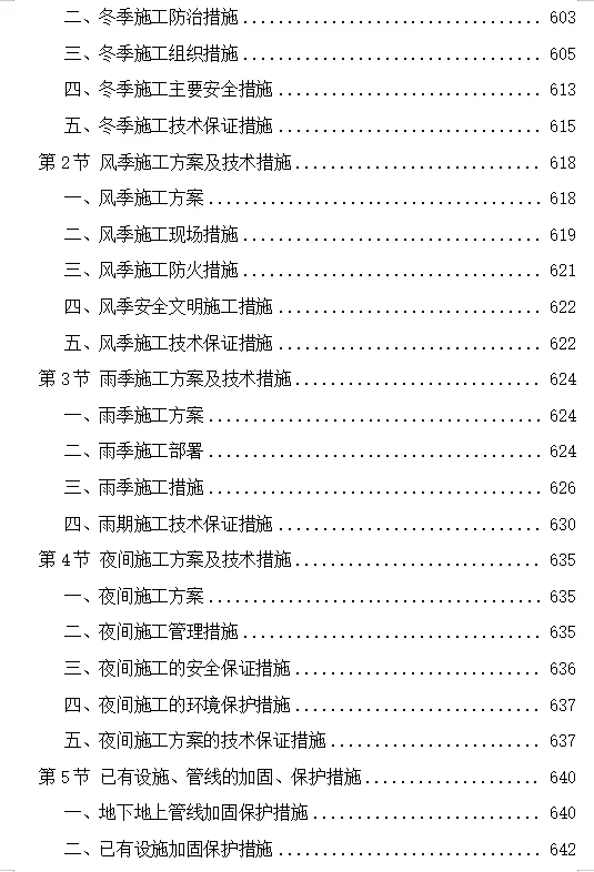 1100页+市政管网工程技术标投标施组方案