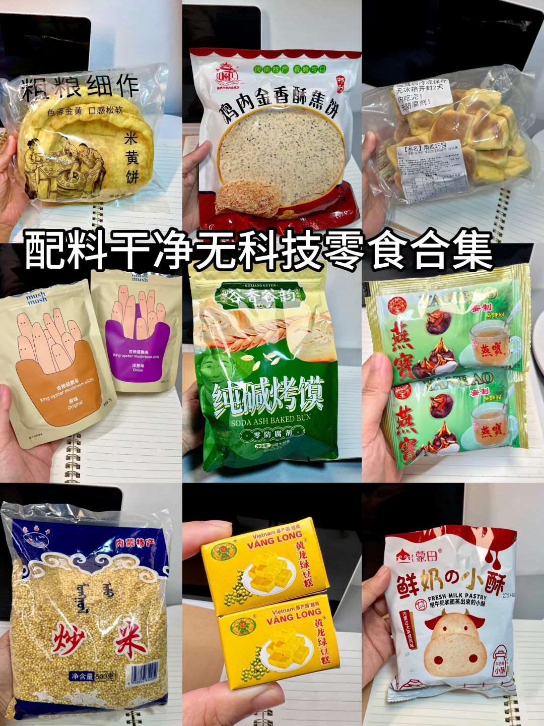 陪我瘦了20斤的无科技健康零食