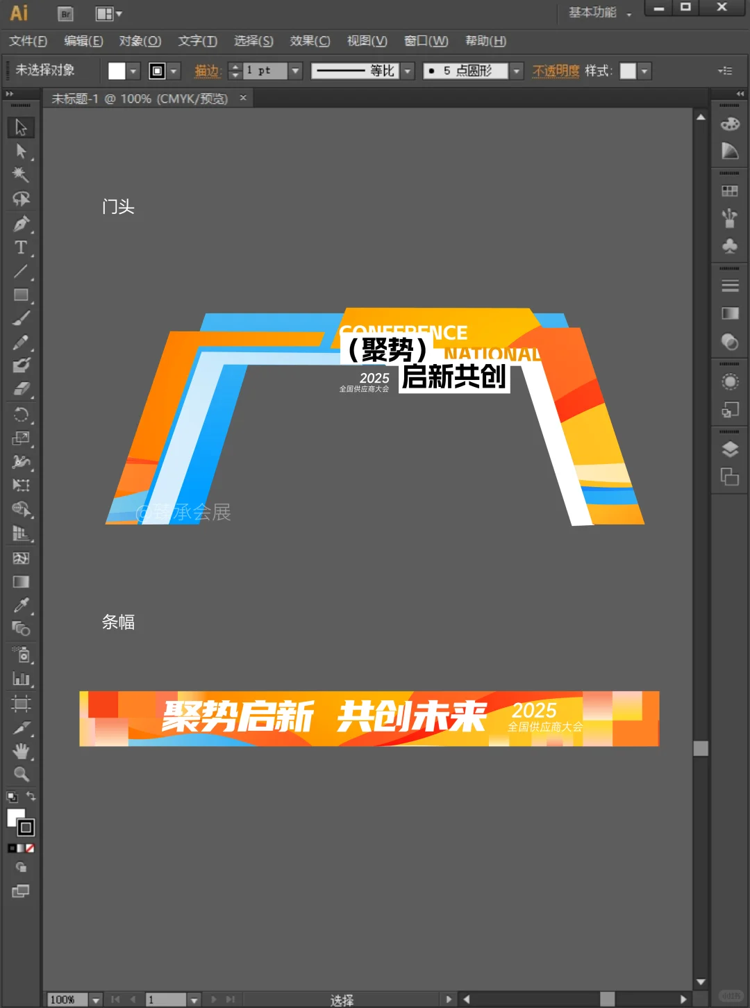 配色直接抄！供应商大会主视觉&美陈&物料