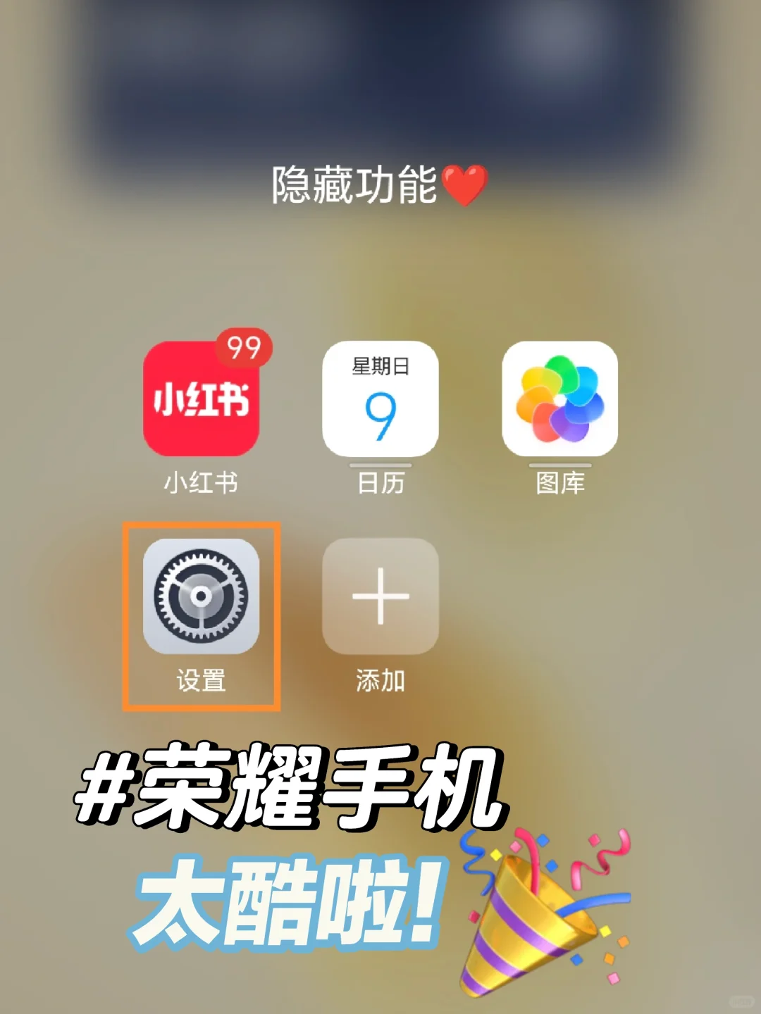 荣耀手机这个功能太酷了✅️一定要打开