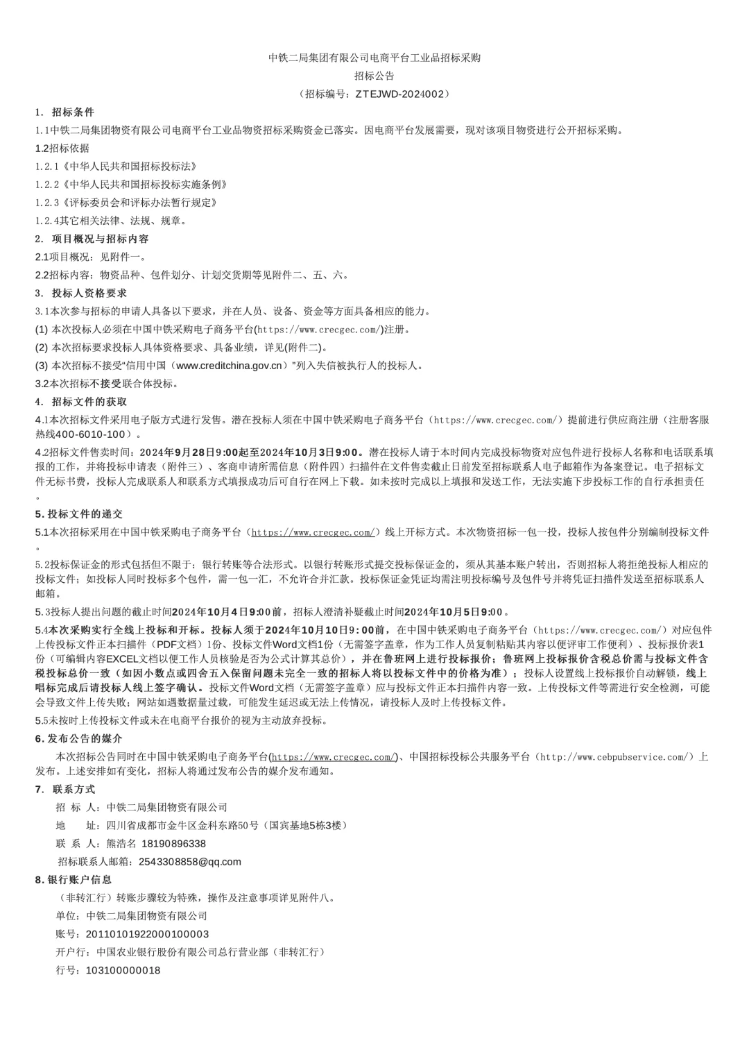 物资采购 | 中铁二局集团