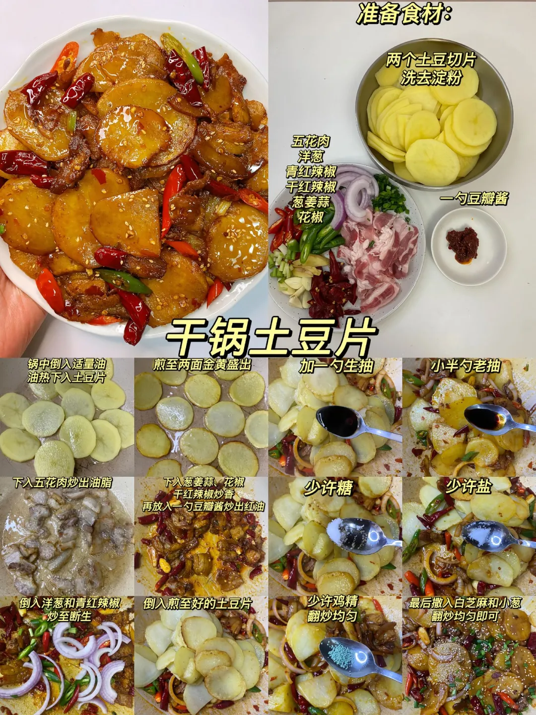 分享十六款家常下饭菜?