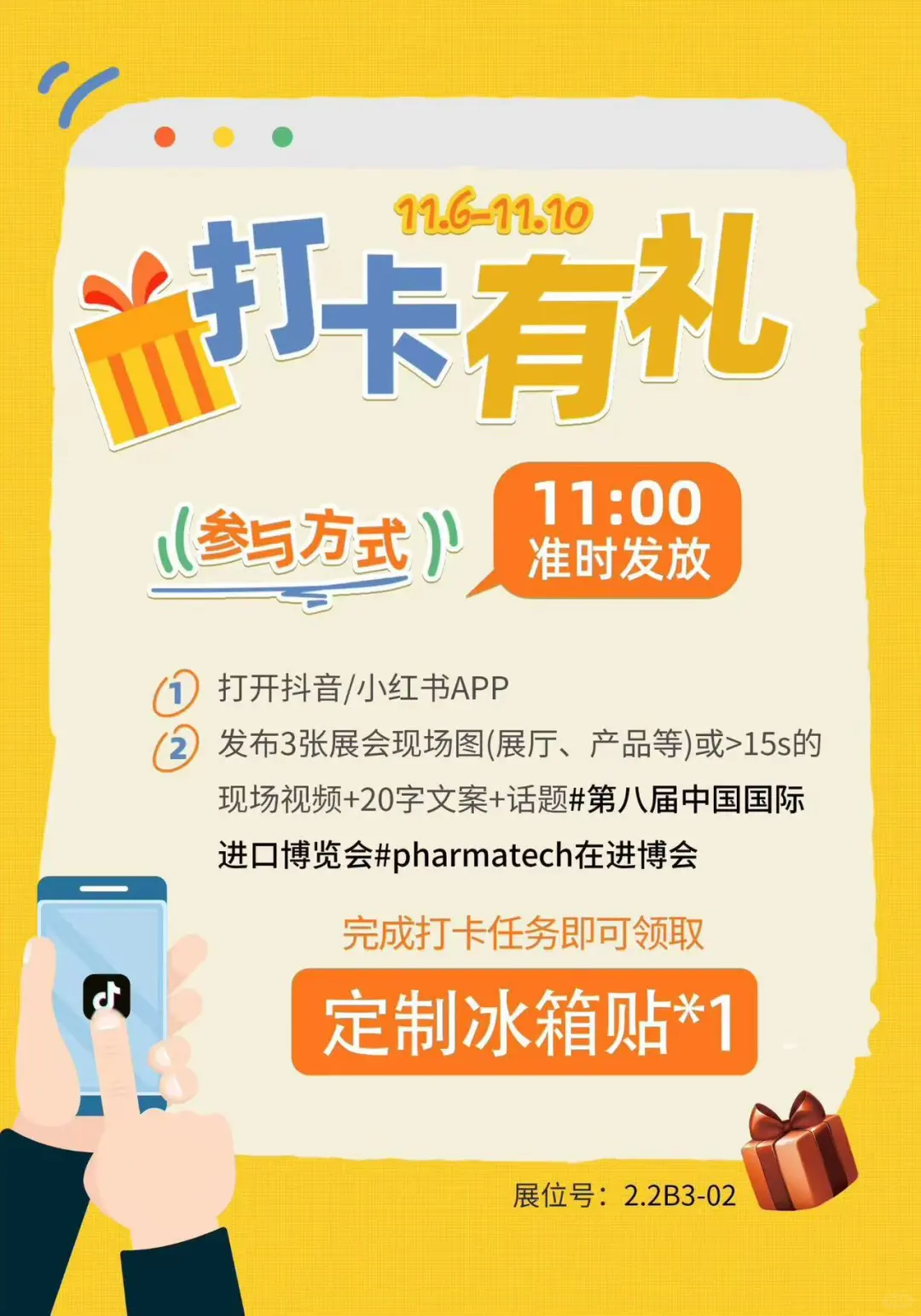 Pharmatech邀您共赴中国国际进口博览会！