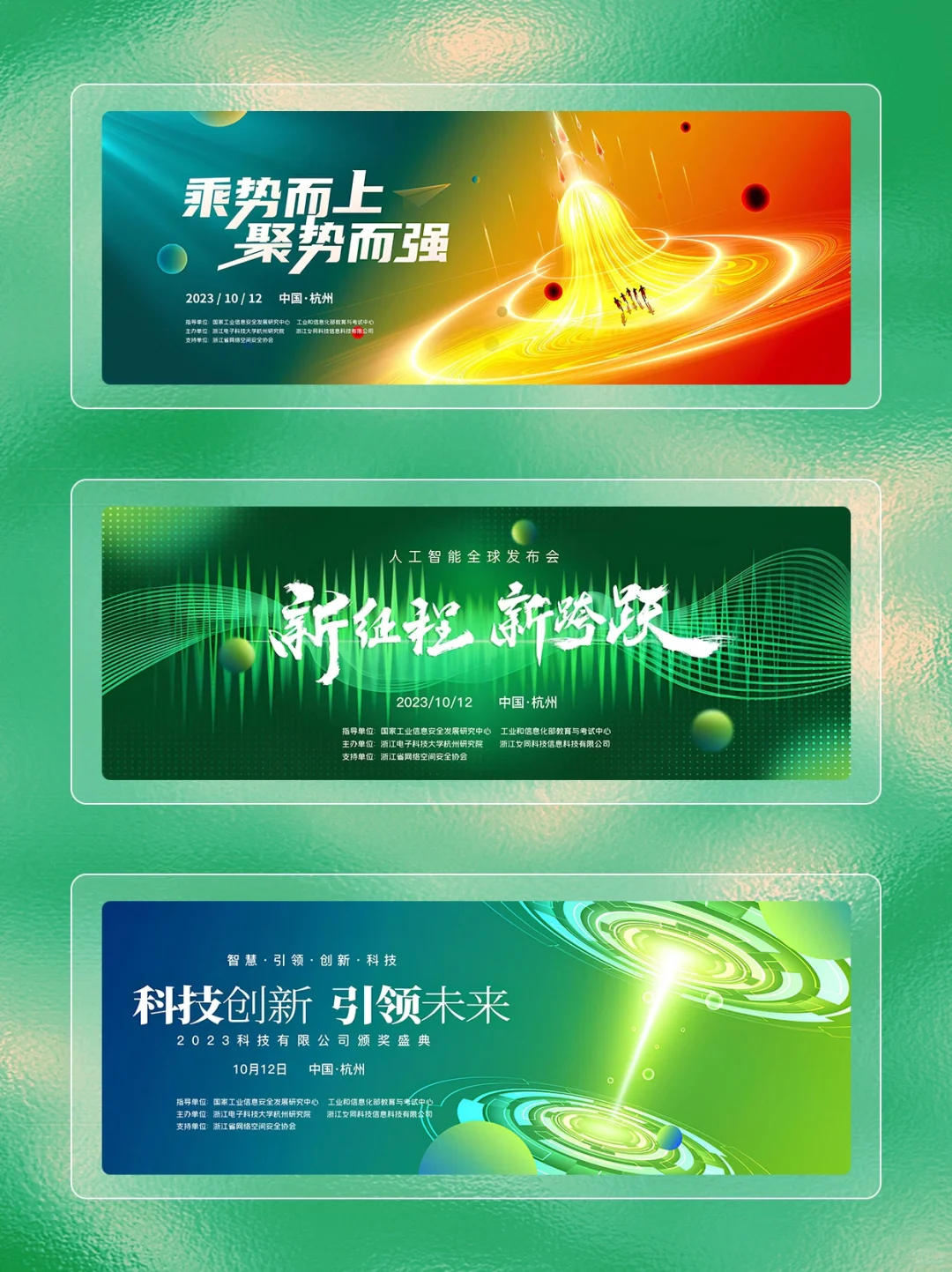 新品发布会&年会庆典主视觉设计?