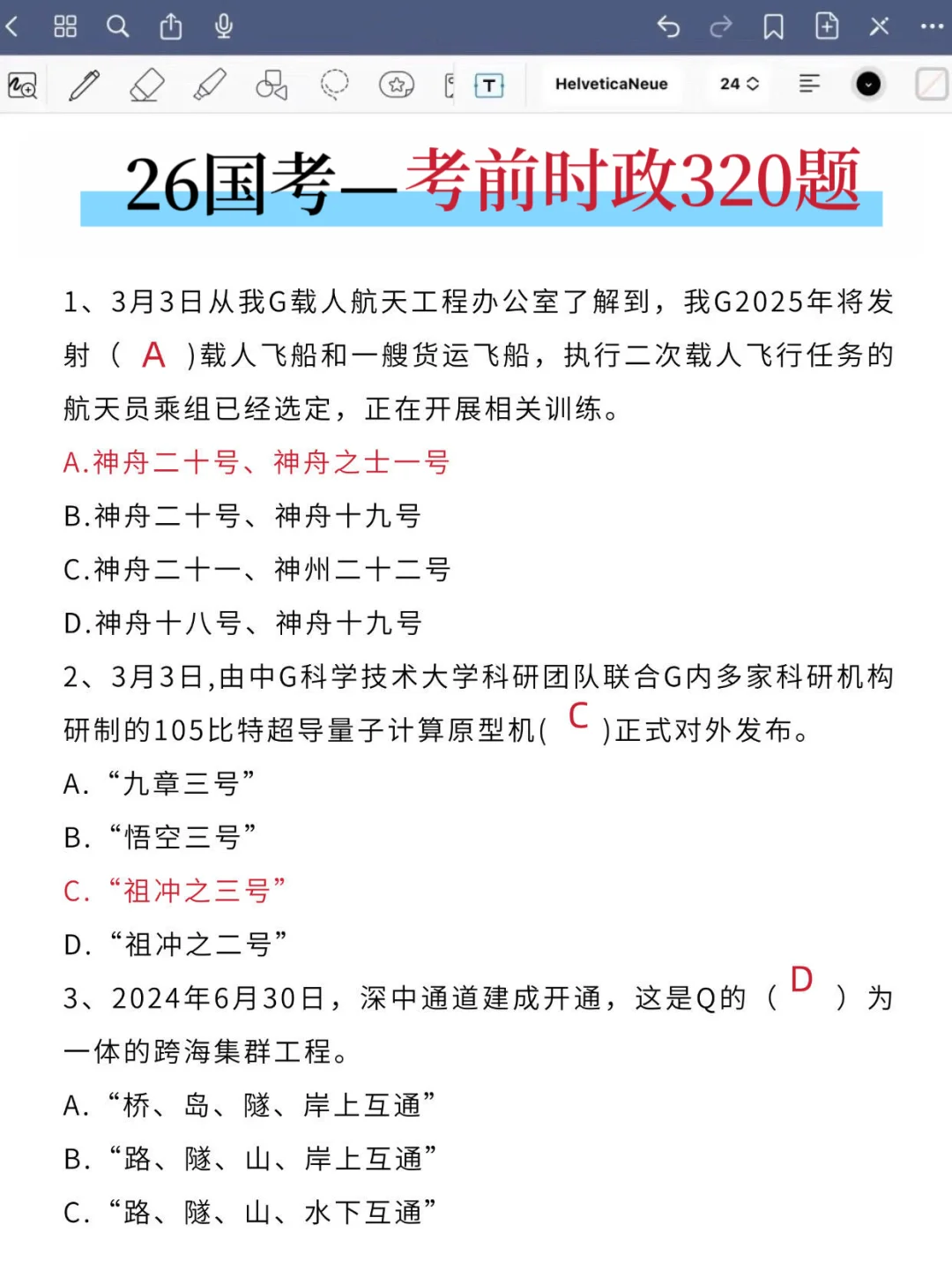 10.27 国考进度仍为0的可以直接抄我的