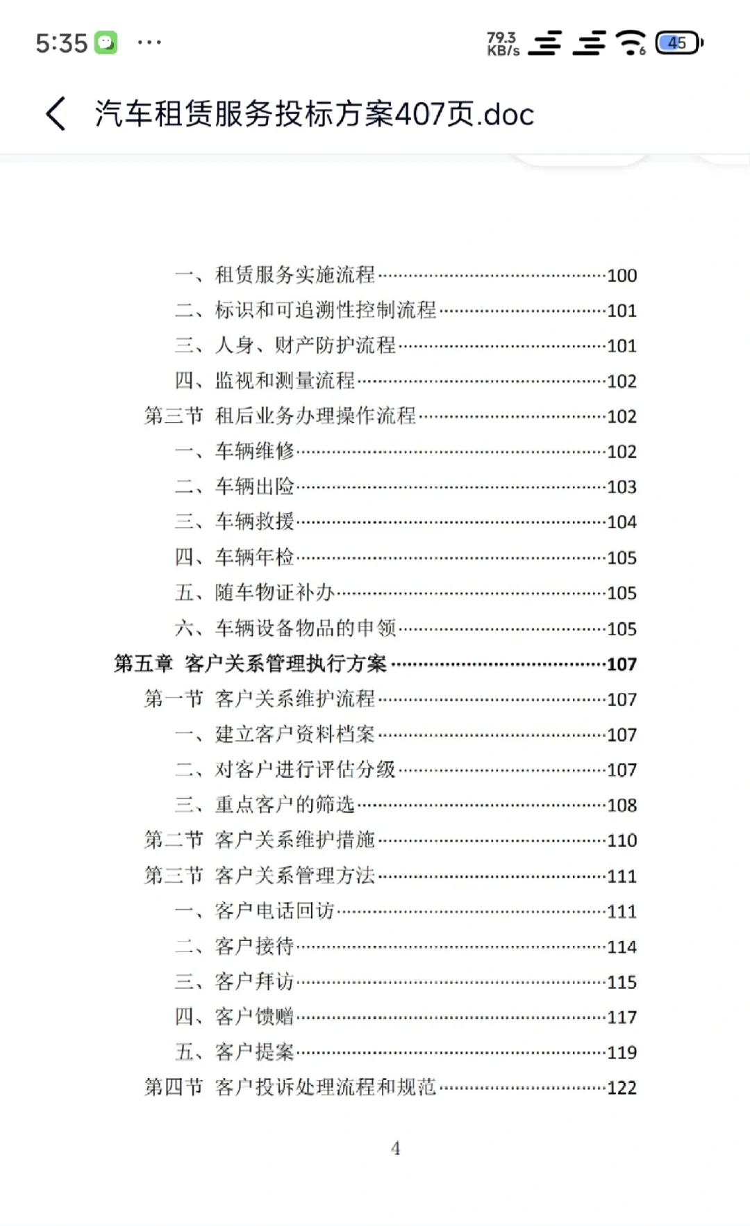 400多份❗汽车租赁、维修、采购投标方案❗