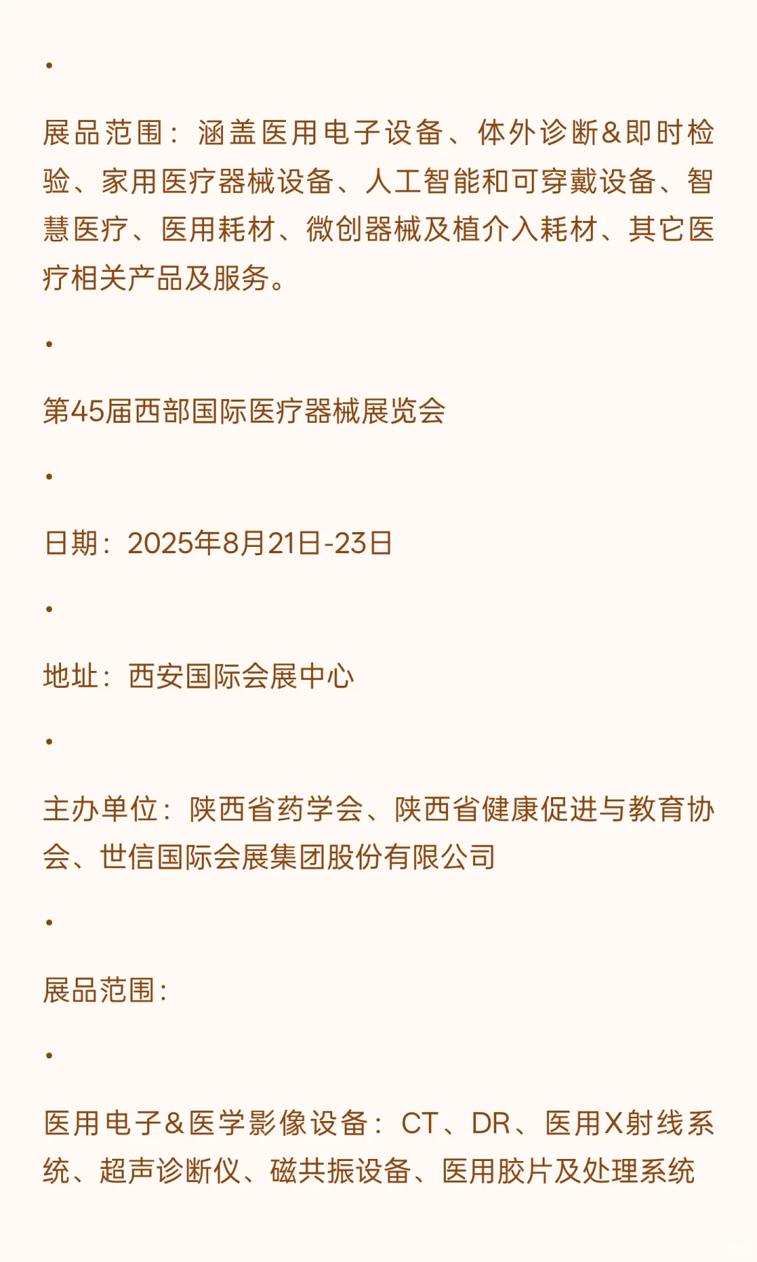 2025年下半年全国医疗行业展会排期