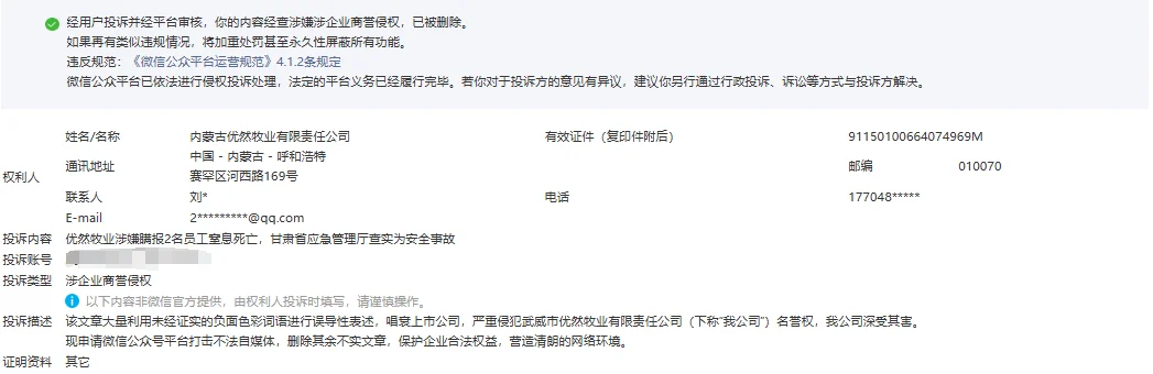 武威优然牧业瞒报事故铁证如山