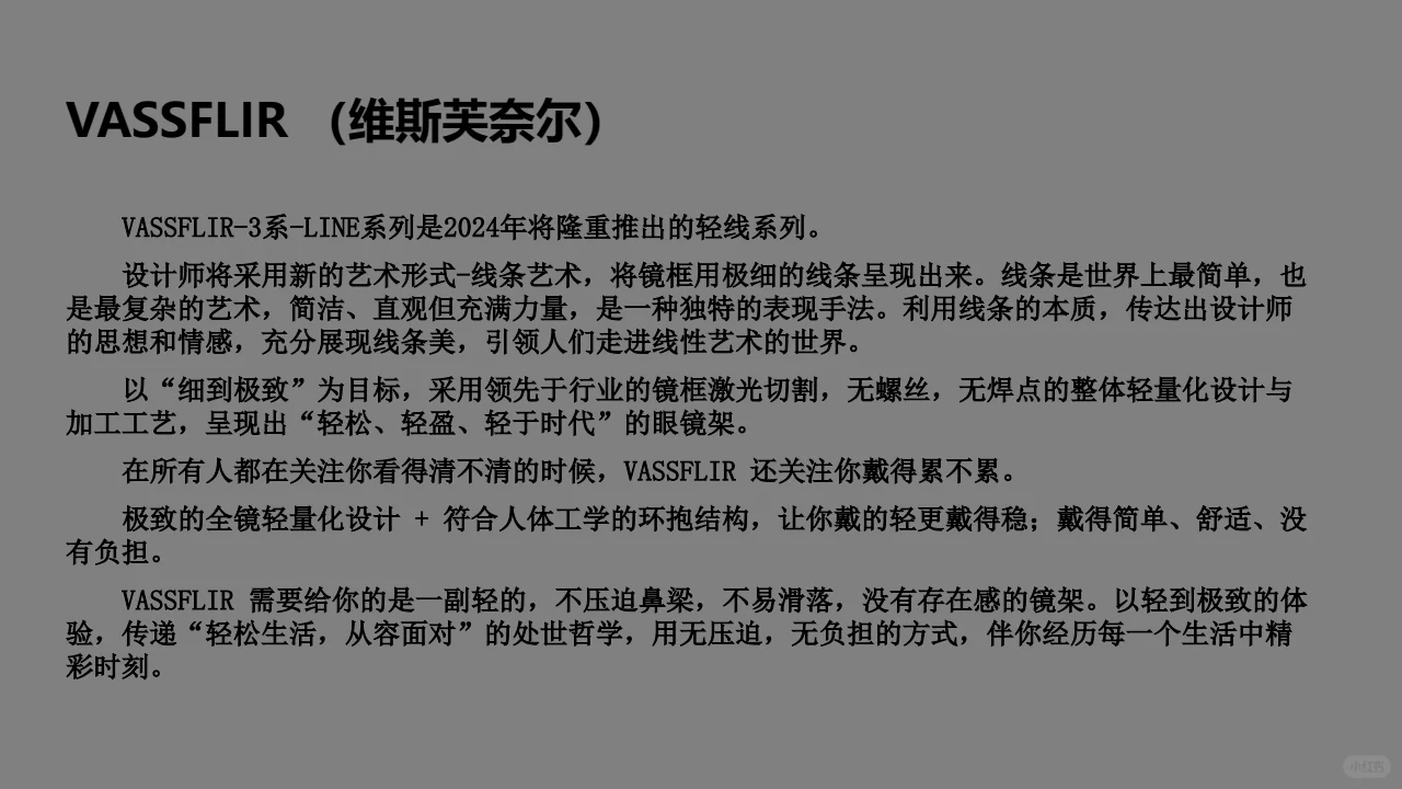 VASSFLIR轻纸眼镜框：3019 C22