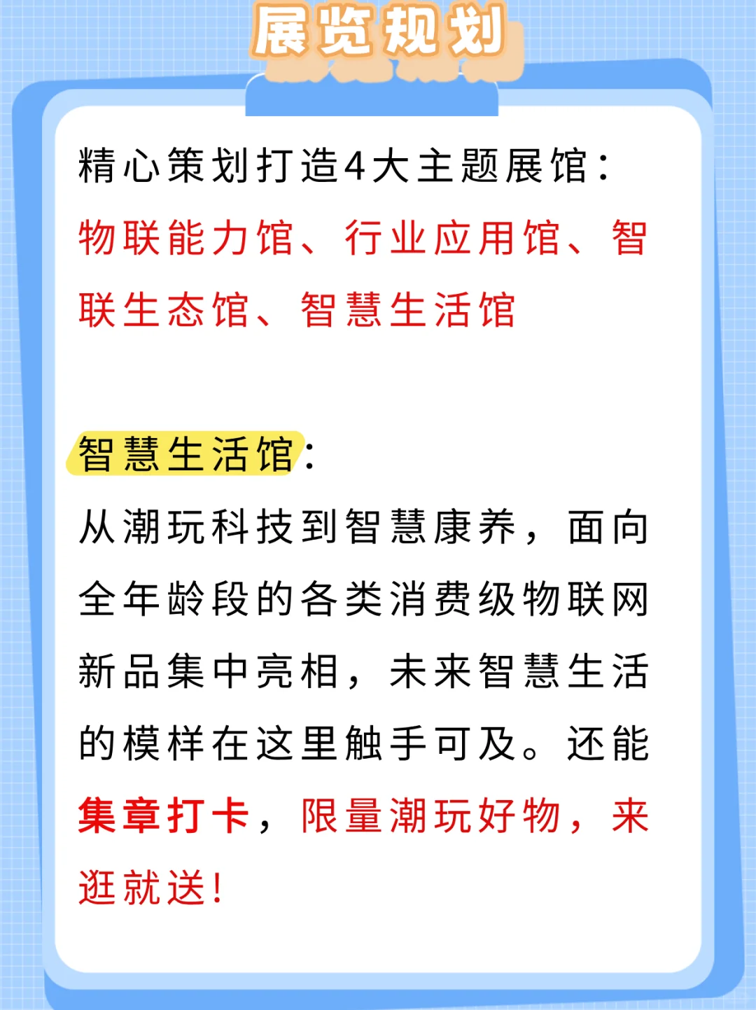无锡免费看展?2025世界物联网博览会攻略