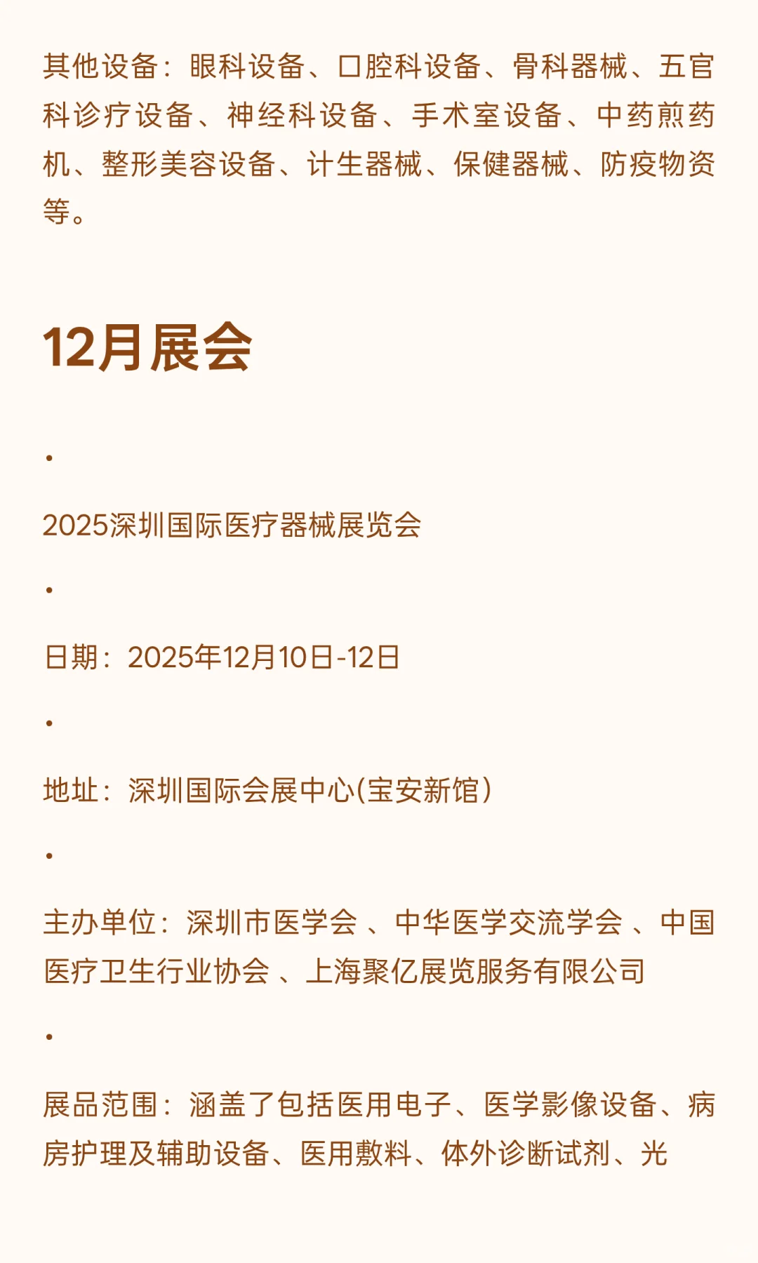 2025年下半年全国医疗行业展会排期