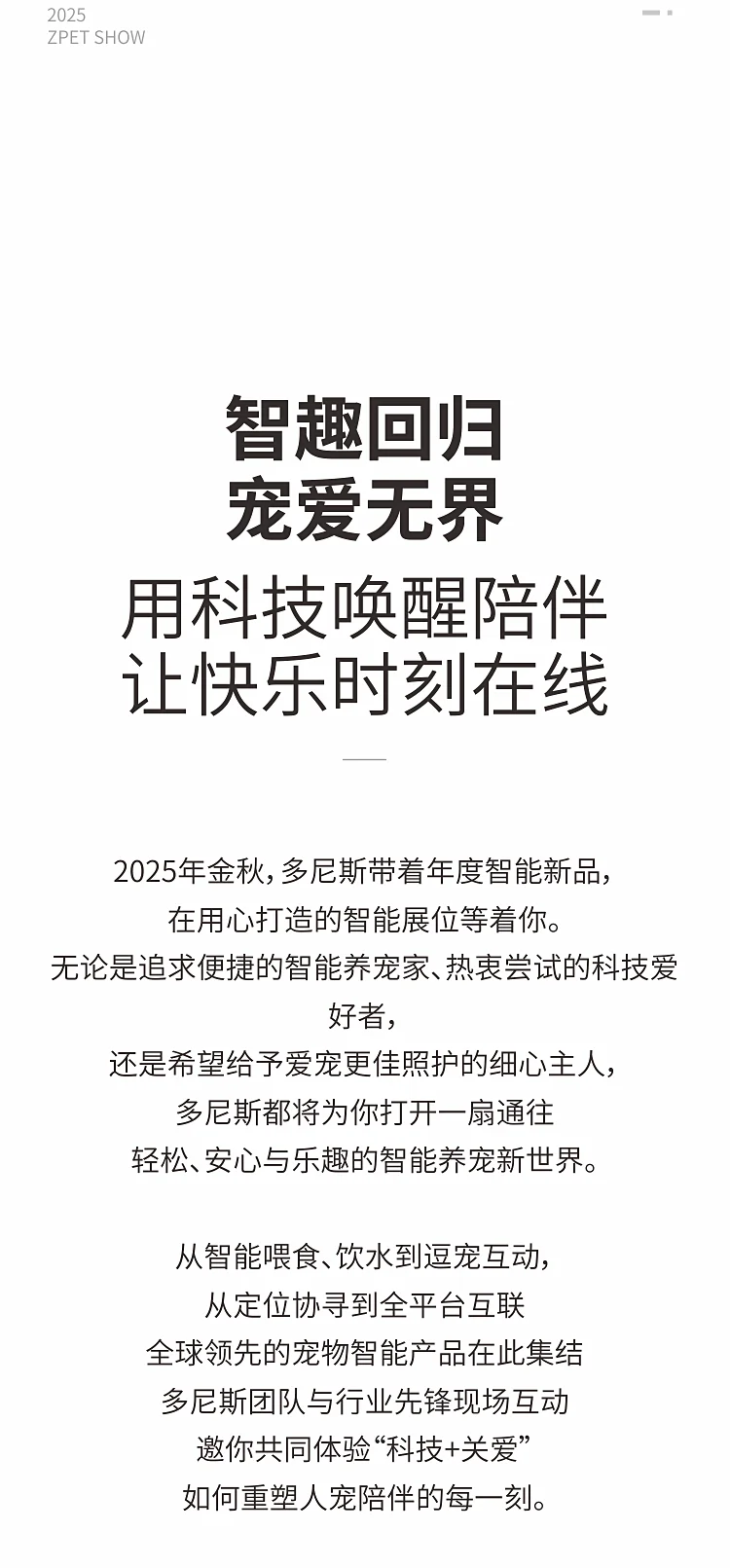 领航智能未来，共赴水族展之约。 