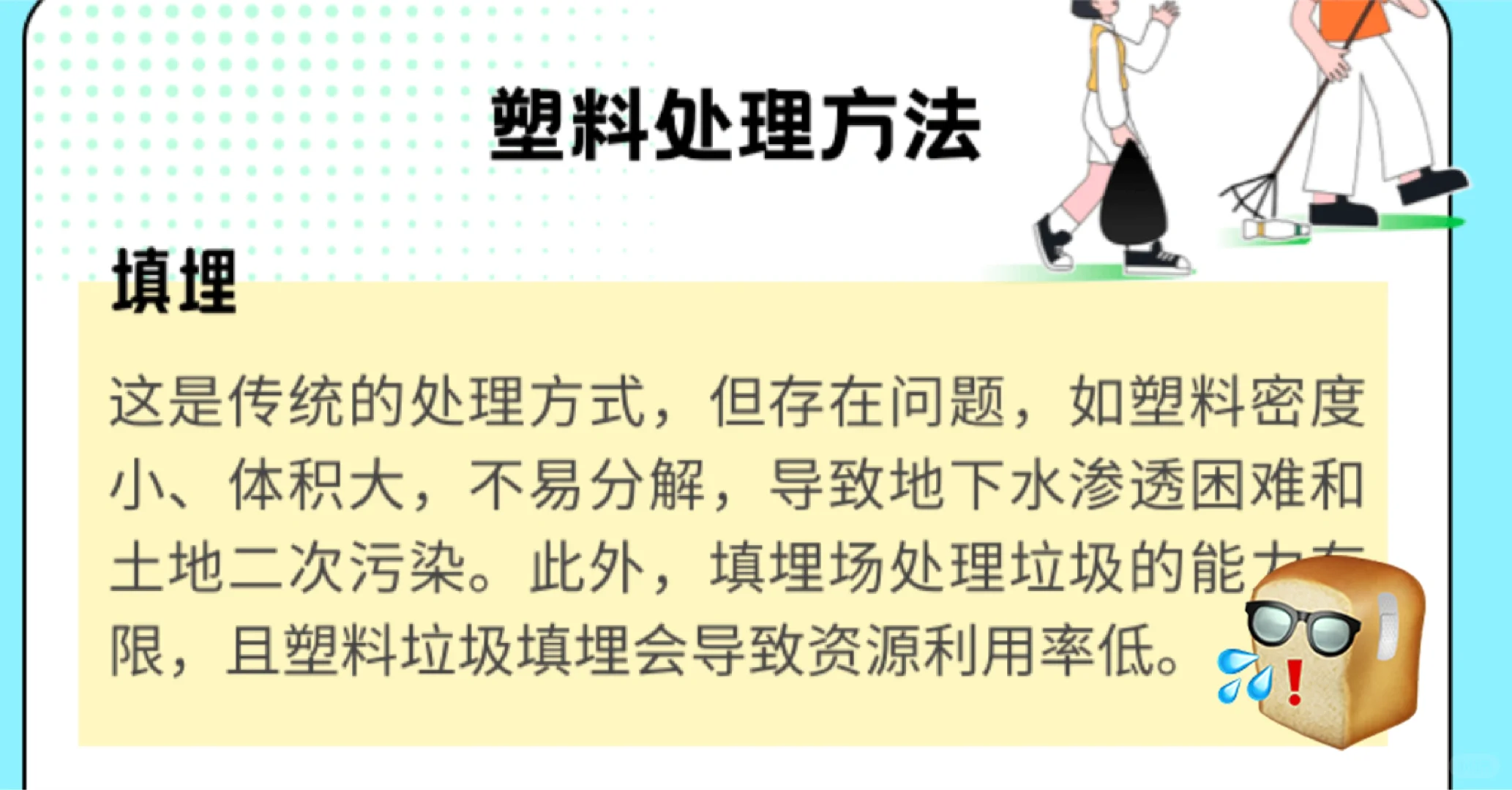 塑料处理的方法