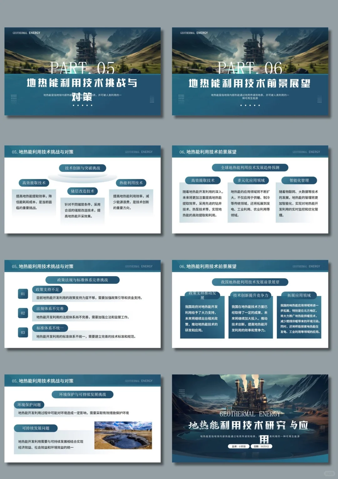 地热能利用技术研究与应用ppt模板分享