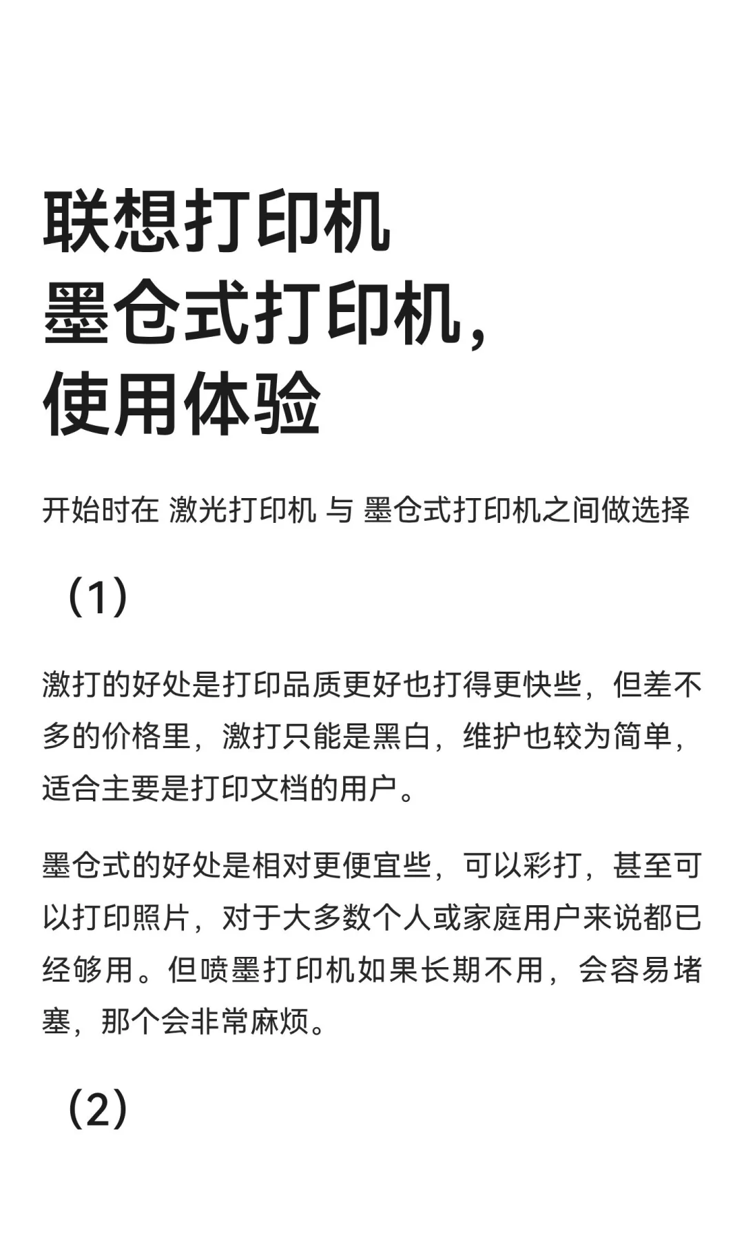 联想打印机墨仓式打印机，使用体验